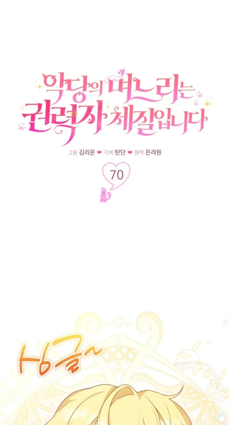 The Villain’s Daughter in law is Inherently Powerful Chapter 70 page 23