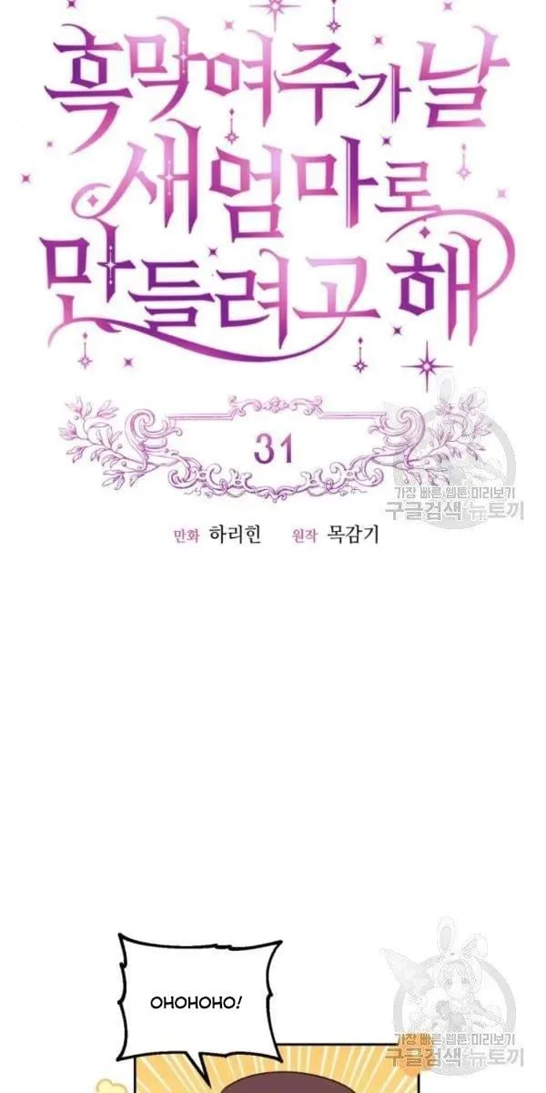 Éminence Grise Female Lead Is Trying To Make Me Her Stepmom Chapter 31 page 15