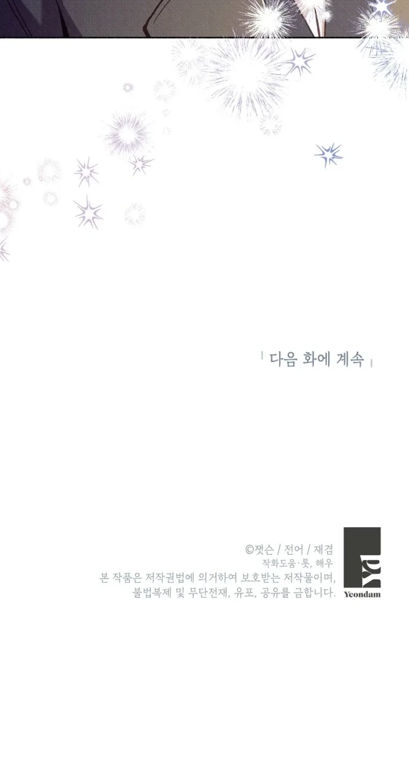 Dear My Rude Darling With Multiple Personality Chapter 78 page 85