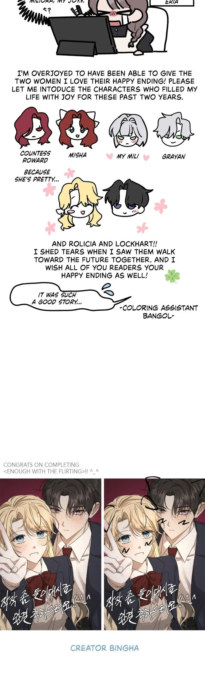 Enough with the Flirting Chapter 78.5 page 3