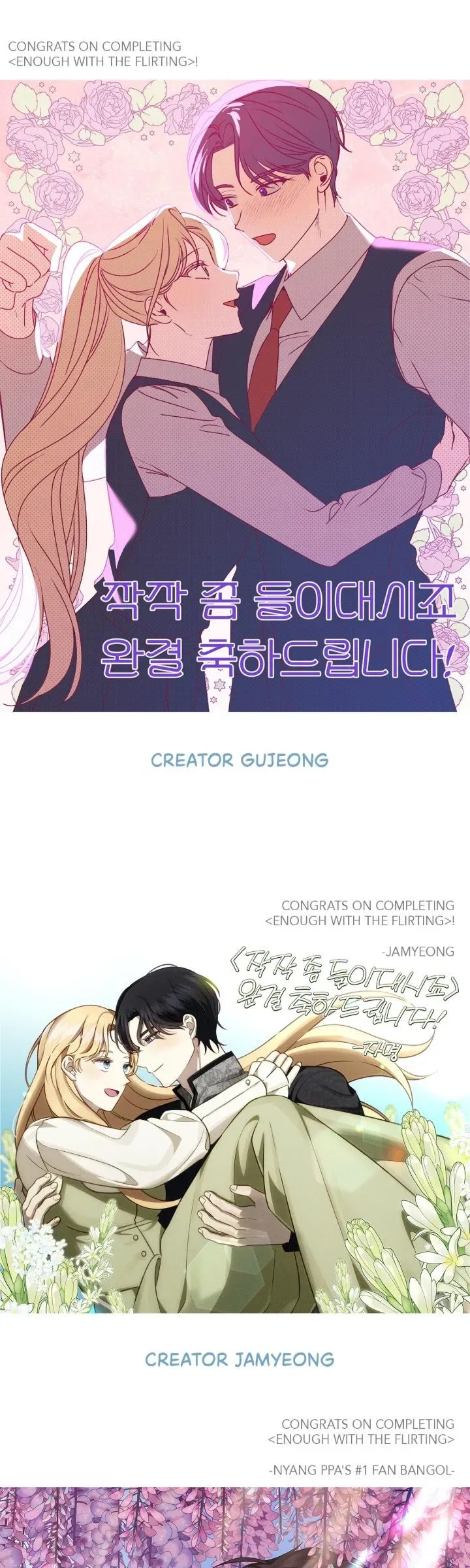 Enough with the Flirting Chapter 78.5 page 4