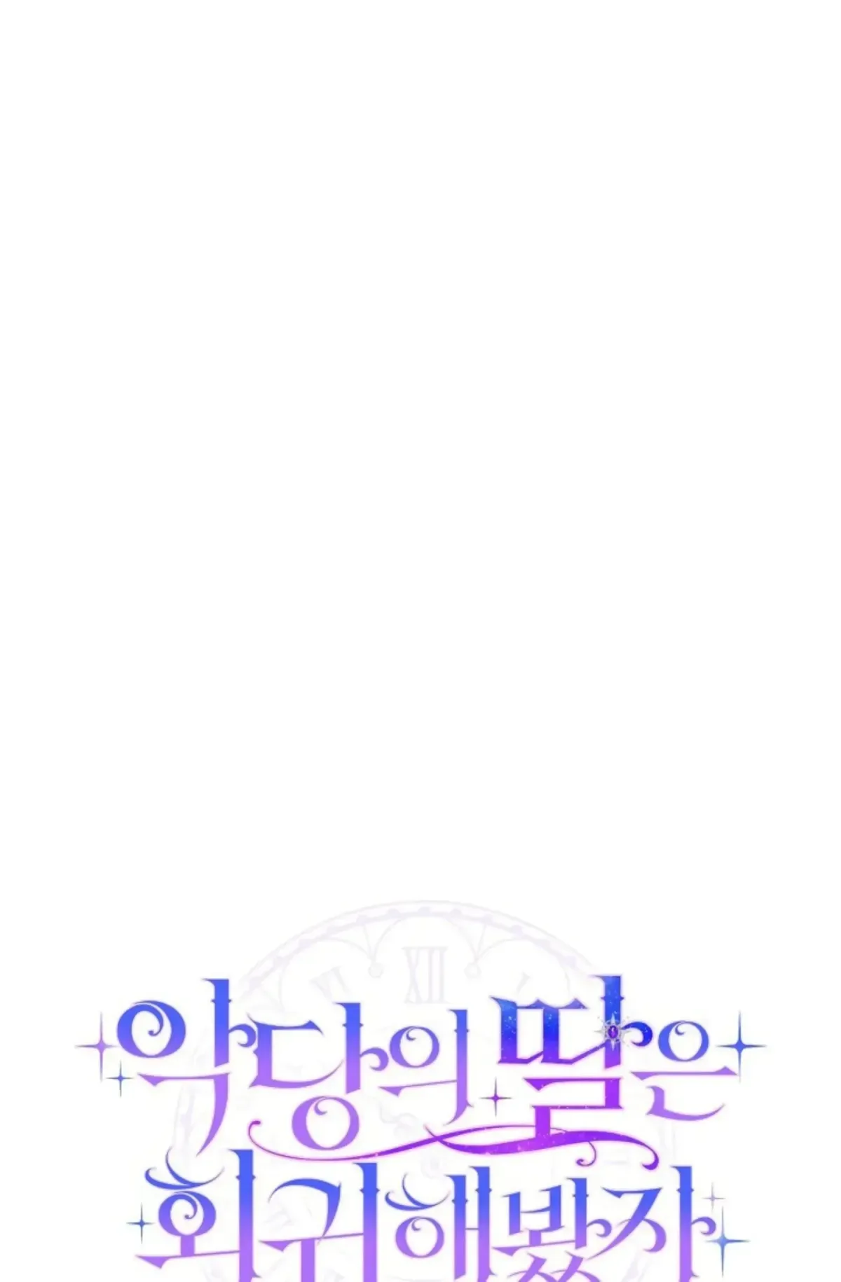 Even if the Villain’s Daughter Regresses Chapter 65 page 65