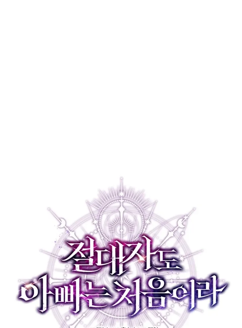 Even the Almighty Is a First-Time Dad Chapter 22 page 71