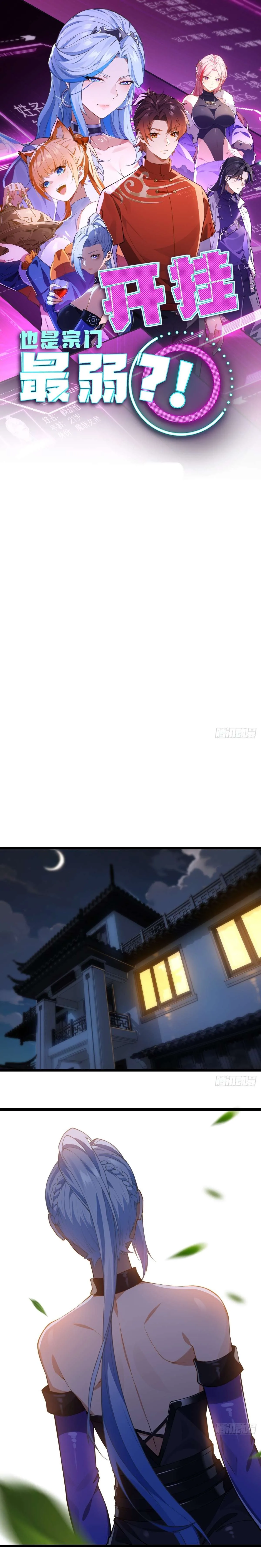 Even With Cheats, Am I Still the Weakest in the Sect?! Chapter 6 page 3