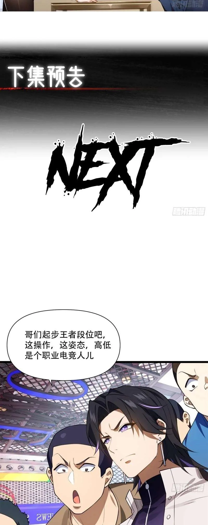 Even With Cheats, Am I Still the Weakest in the Sect?! Chapter 12 page 36