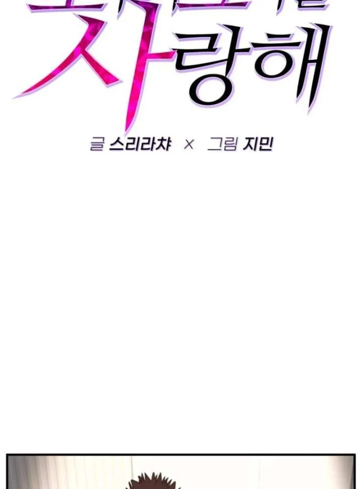 Everyone Loves Her Chapter 18 page 32
