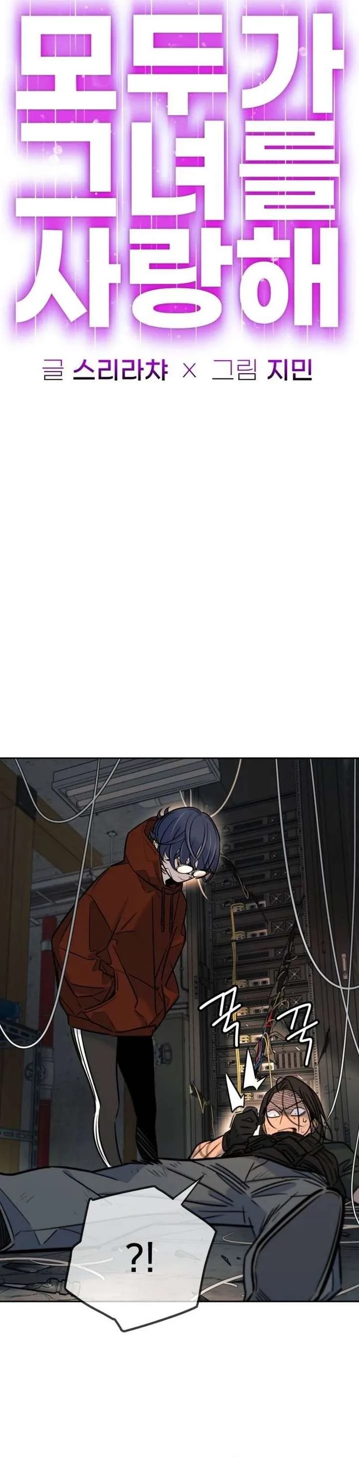 Everyone Loves Her Chapter 53 page 7