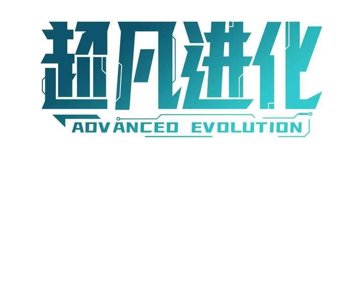 Extraordinary Evolution Chapter 4 page 6