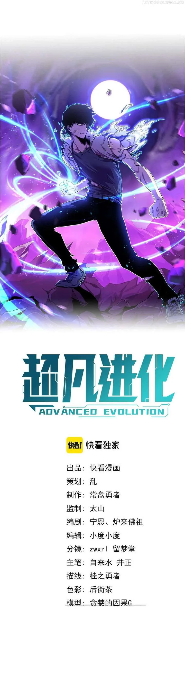 Extraordinary Evolution Chapter 38.5 page 3