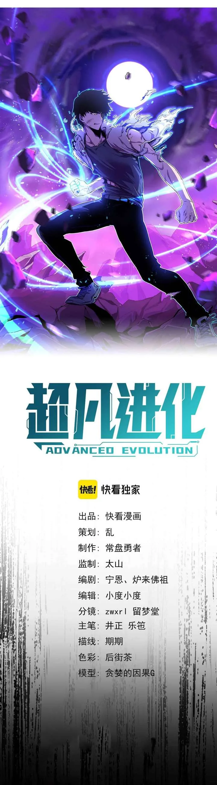 Extraordinary Evolution Chapter 49 page 4
