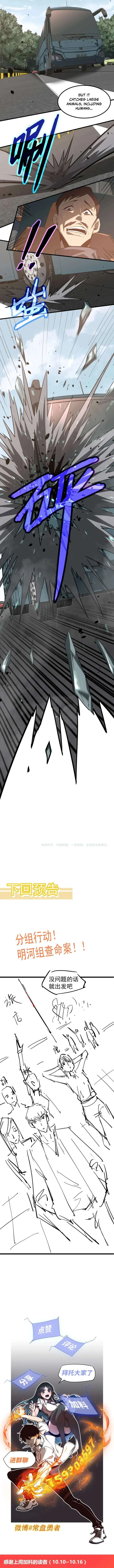 Extraordinary Evolution Chapter 75 page 13