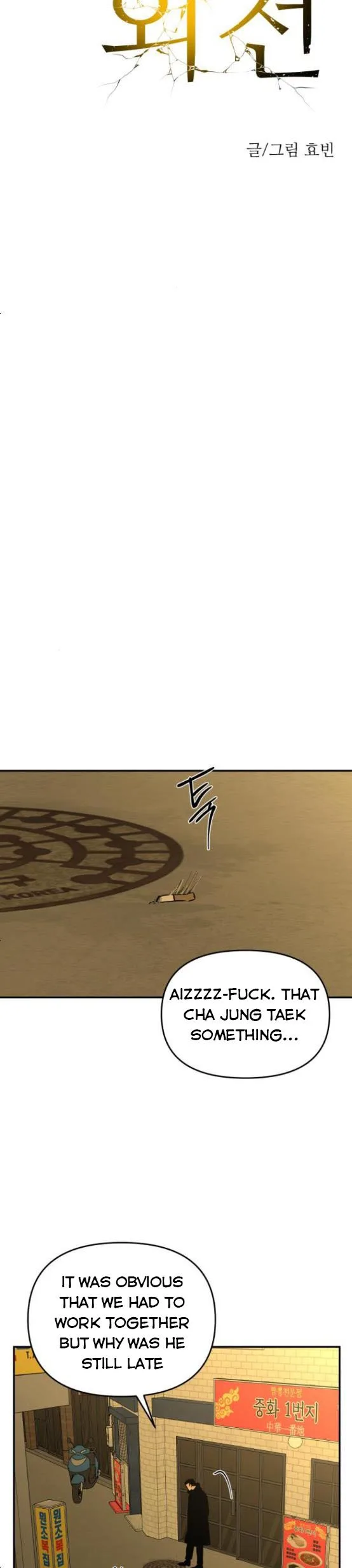 Extroversion of an Immortal Chapter 22 page 7