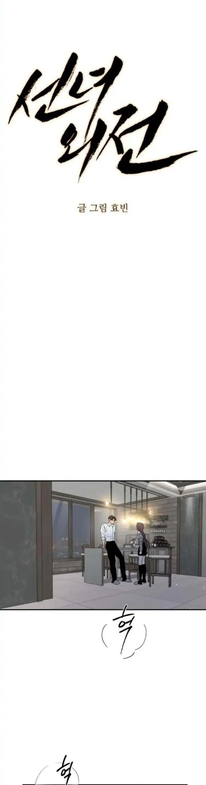 Extroversion of an Immortal Chapter 28 page 20
