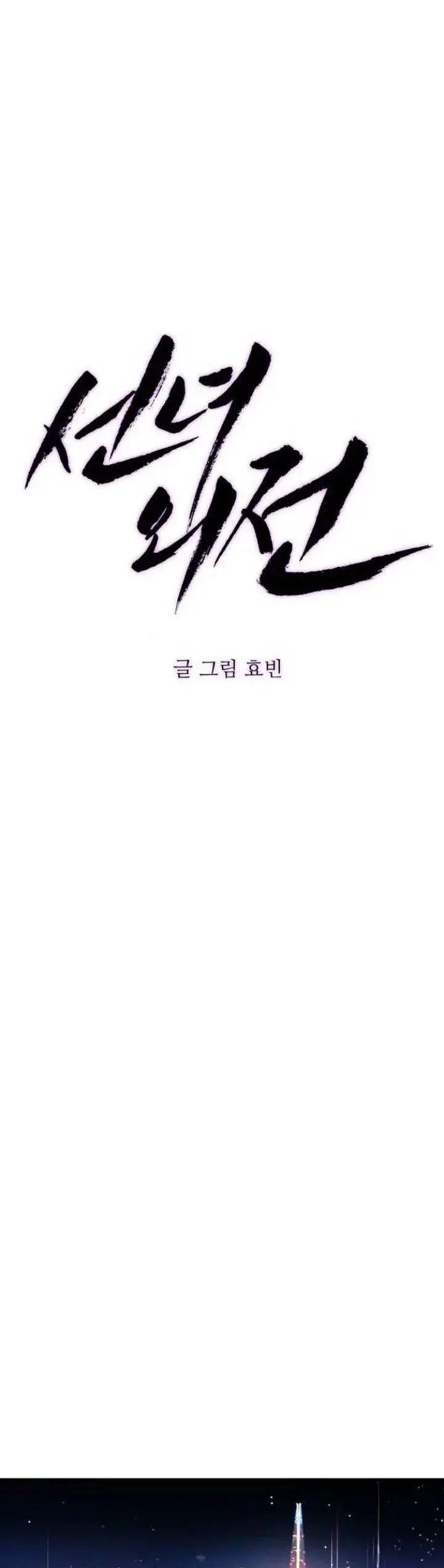 Extroversion of an Immortal Chapter 34 page 7