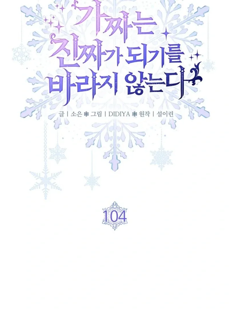 Fakes Don’t Want To Be Real Chapter 104 page 4