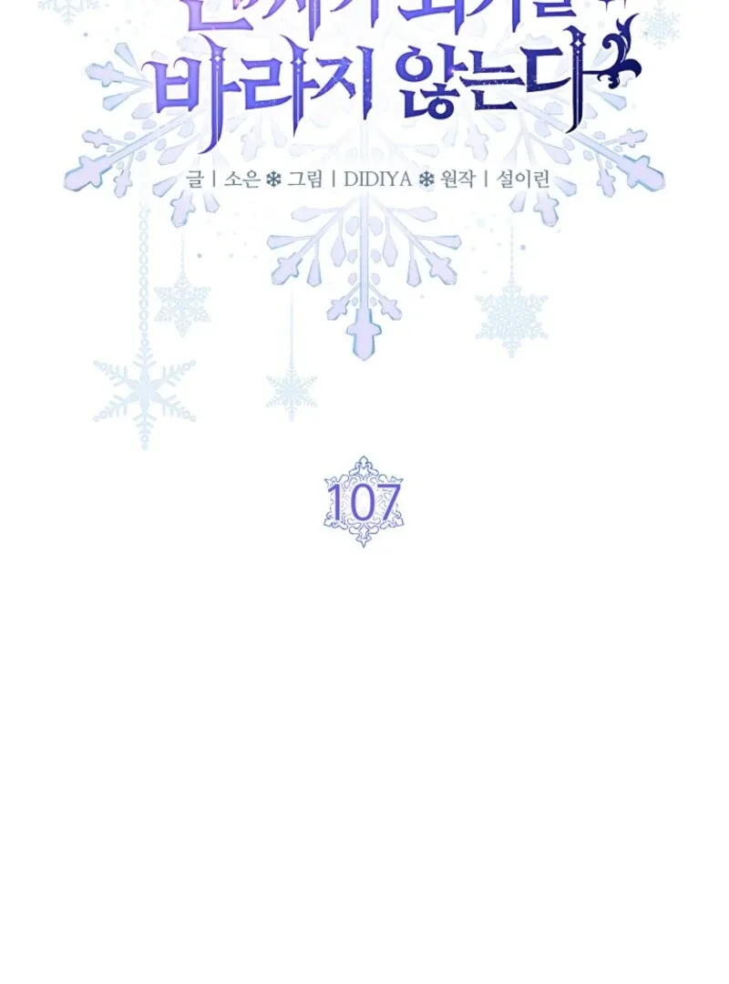 Fakes Don’t Want To Be Real Chapter 107 page 55