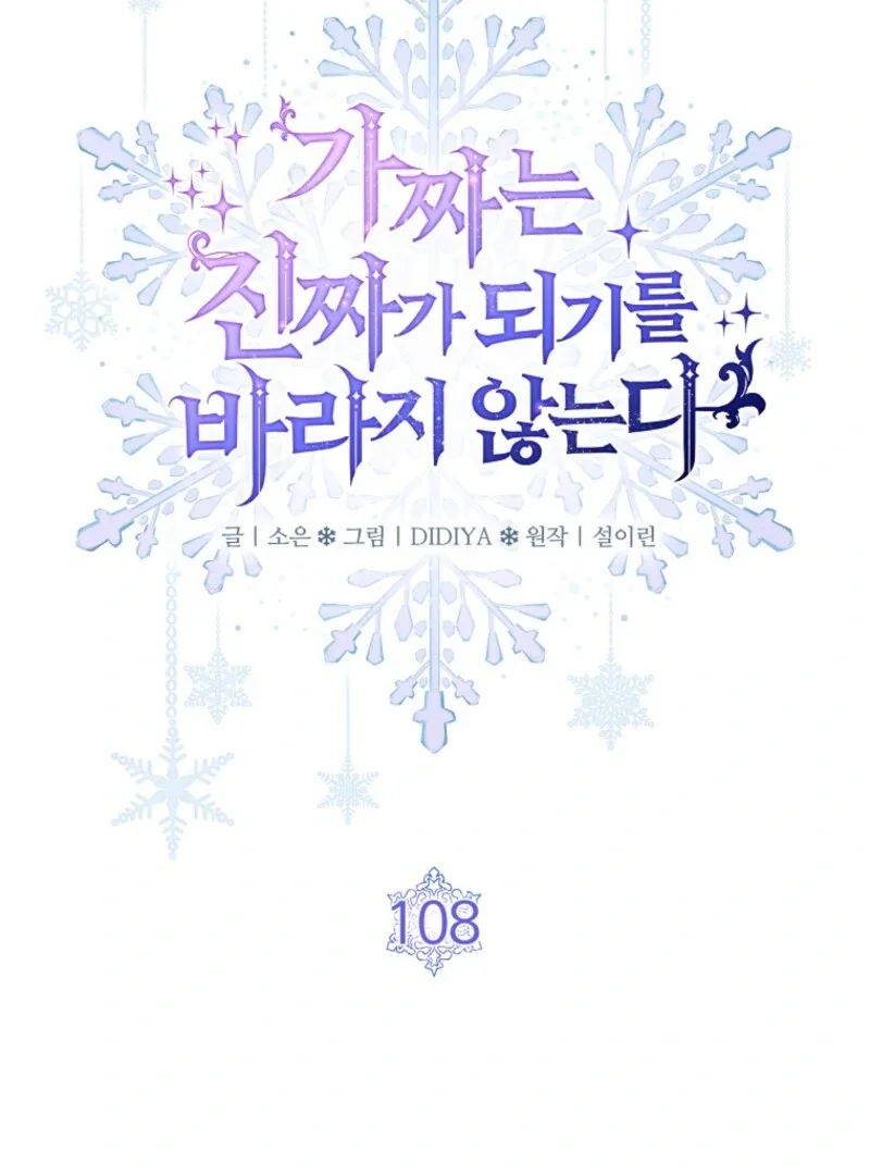 Fakes Don’t Want To Be Real Chapter 108 page 60
