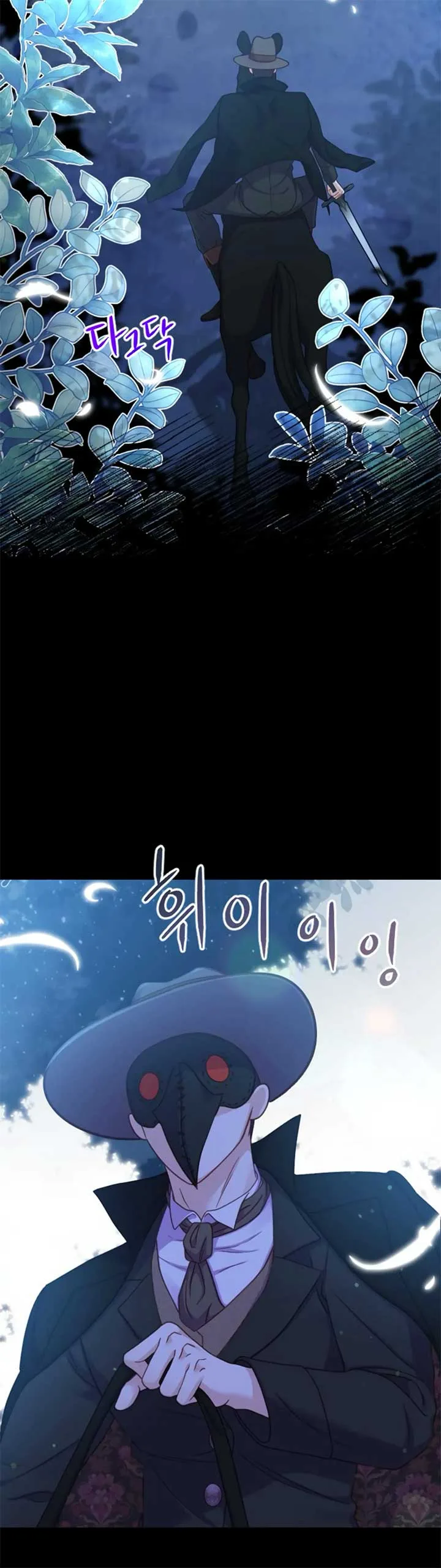 Fall in Love or Die Chapter 5 page 5