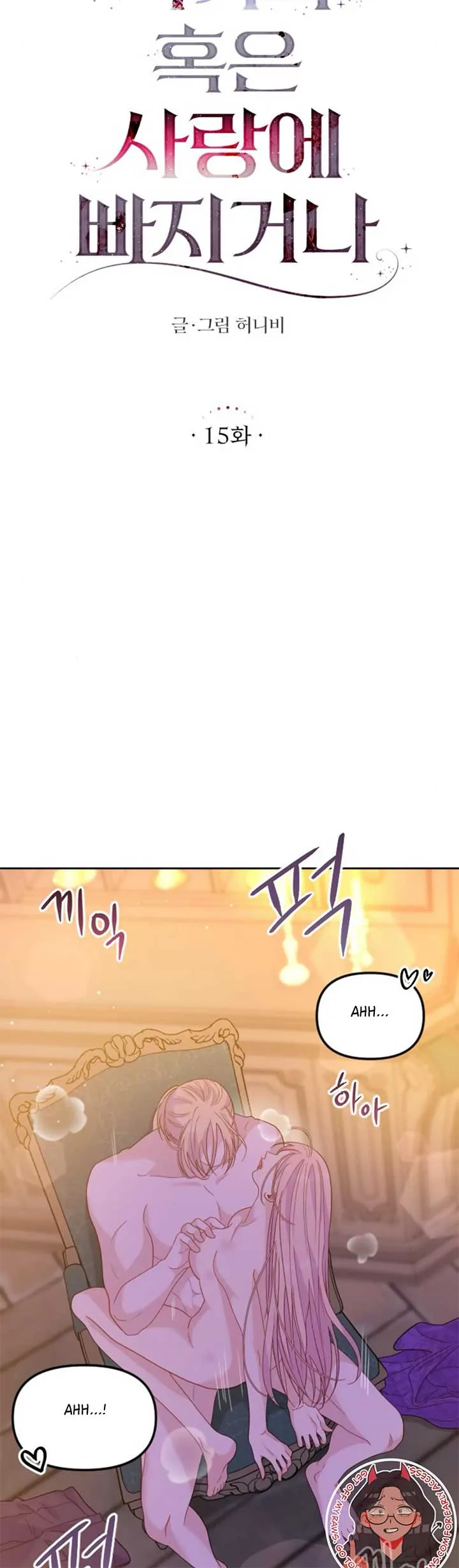 Fall in Love or Die Chapter 15 page 14