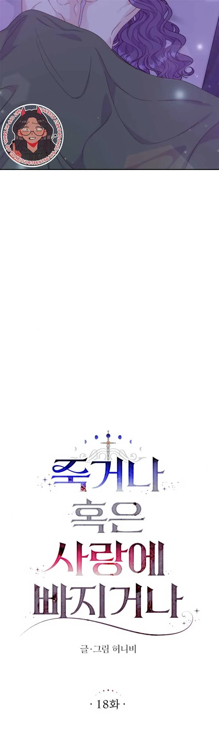 Fall in Love or Die Chapter 18 page 7