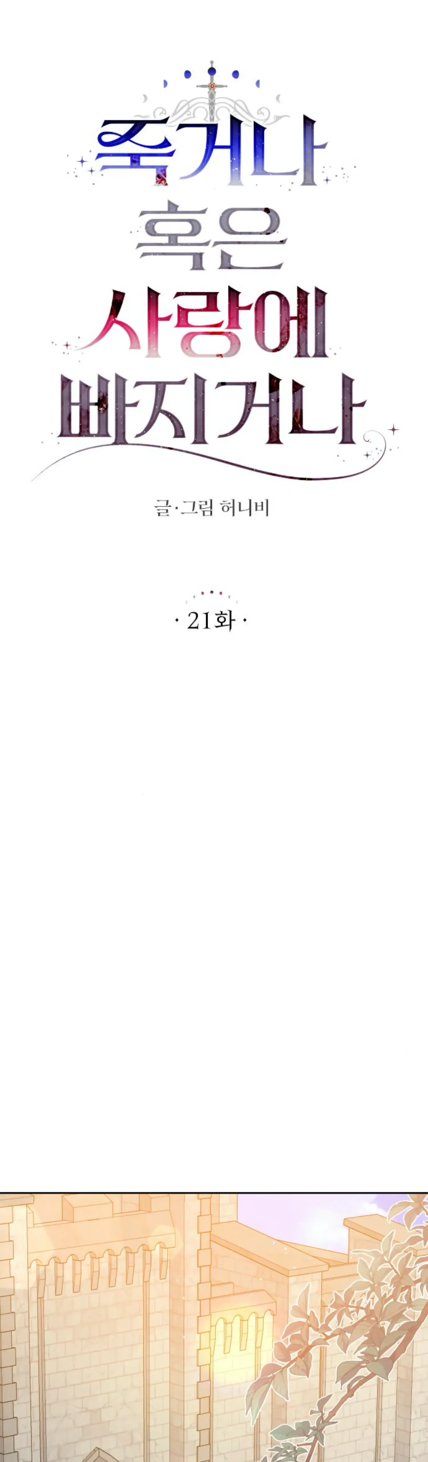 Fall in Love or Die Chapter 21 page 16
