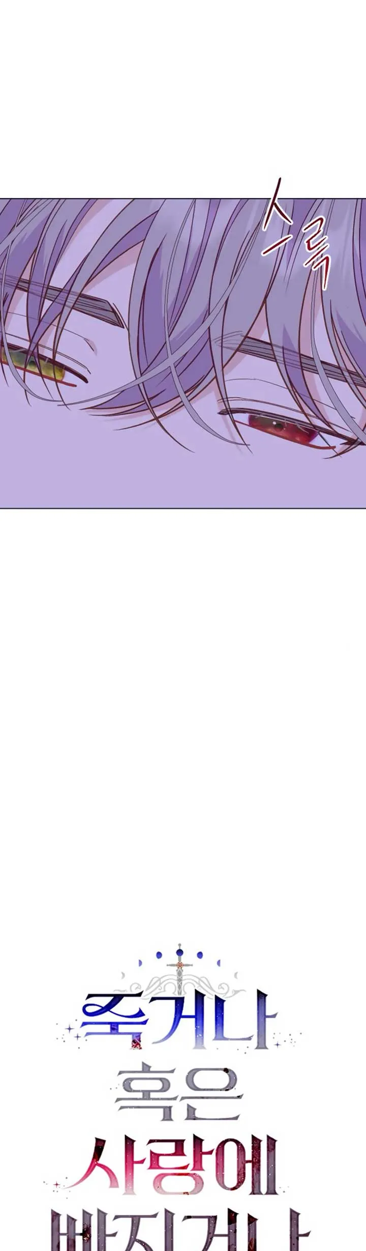 Fall in Love or Die Chapter 26 page 16