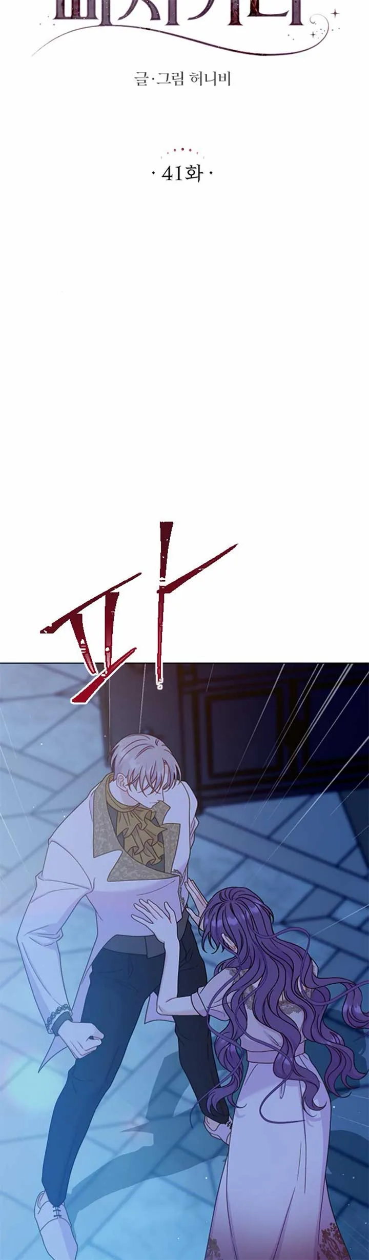 Fall in Love or Die Chapter 41 page 4