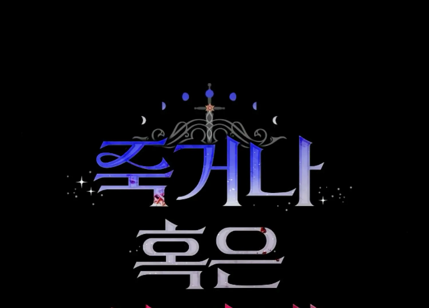 Fall in Love or Die Chapter 46 page 25