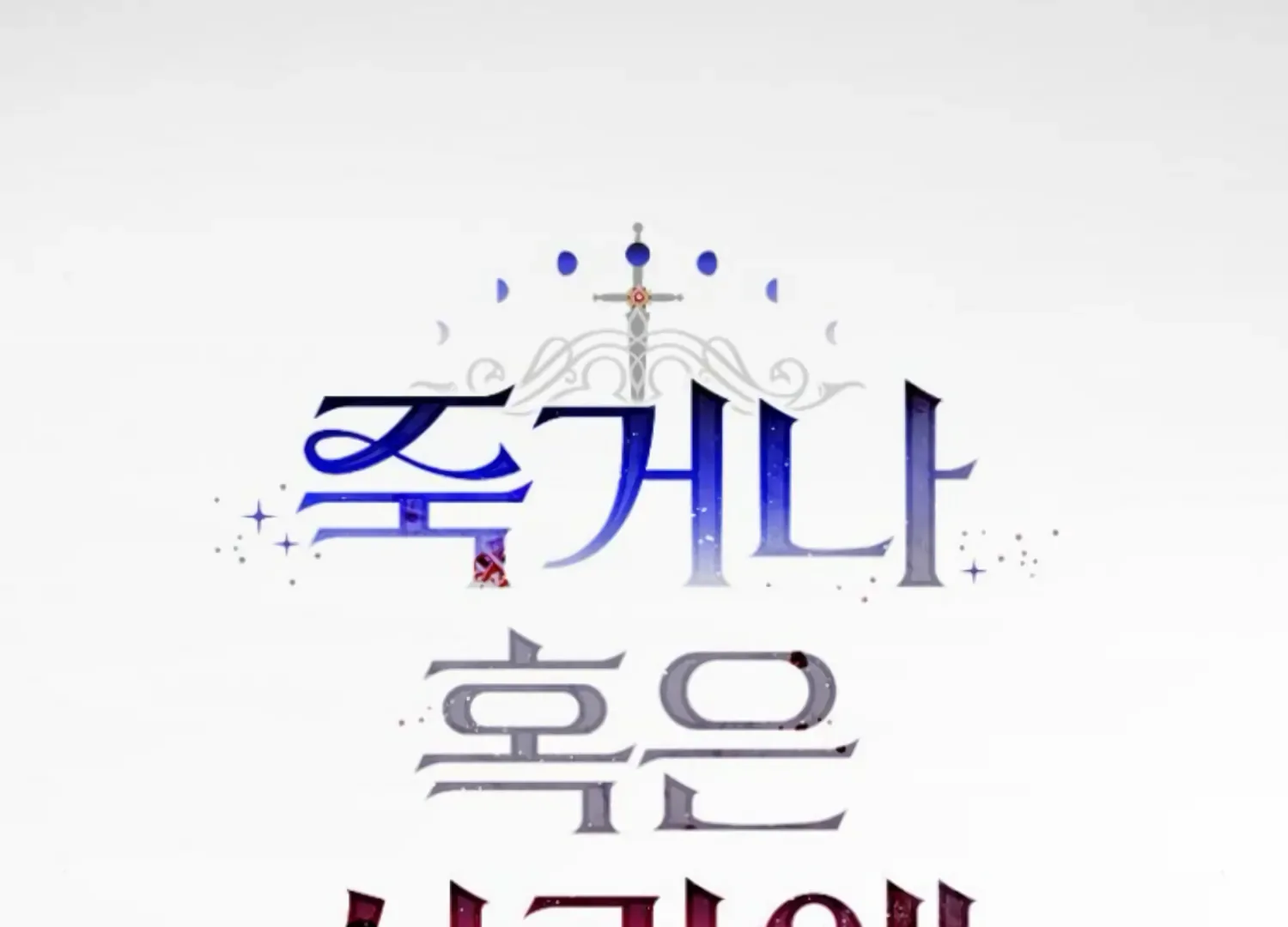 Fall in Love or Die Chapter 47 page 51