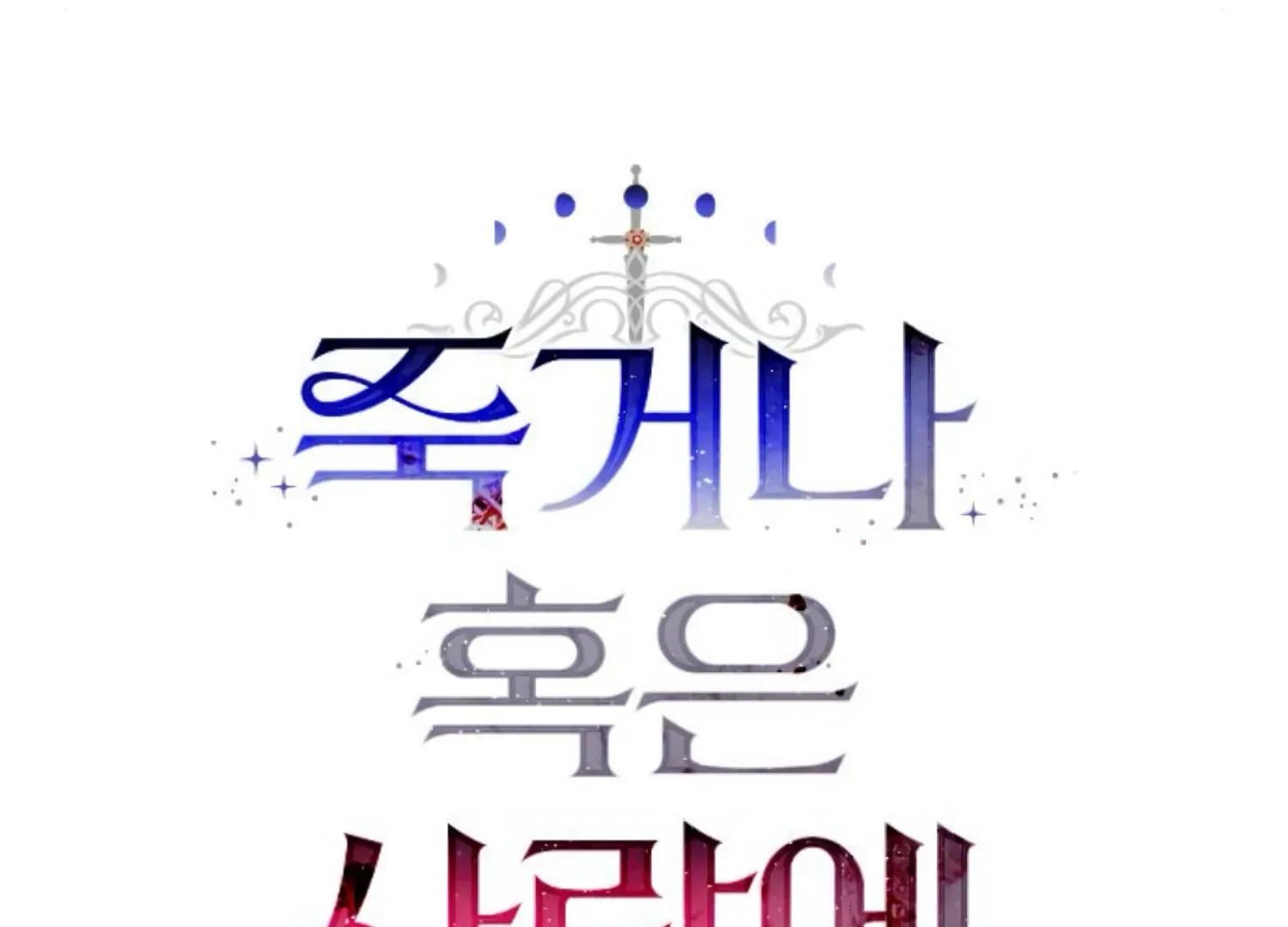 Fall in Love or Die Chapter 51 page 61