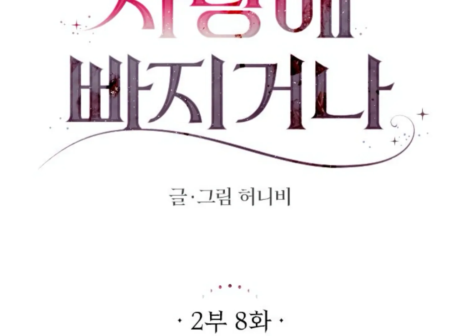 Fall in Love or Die Chapter 51 page 62