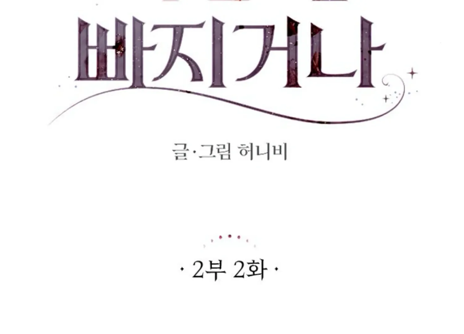 Fall in Love or Die Chapter 45 page 70