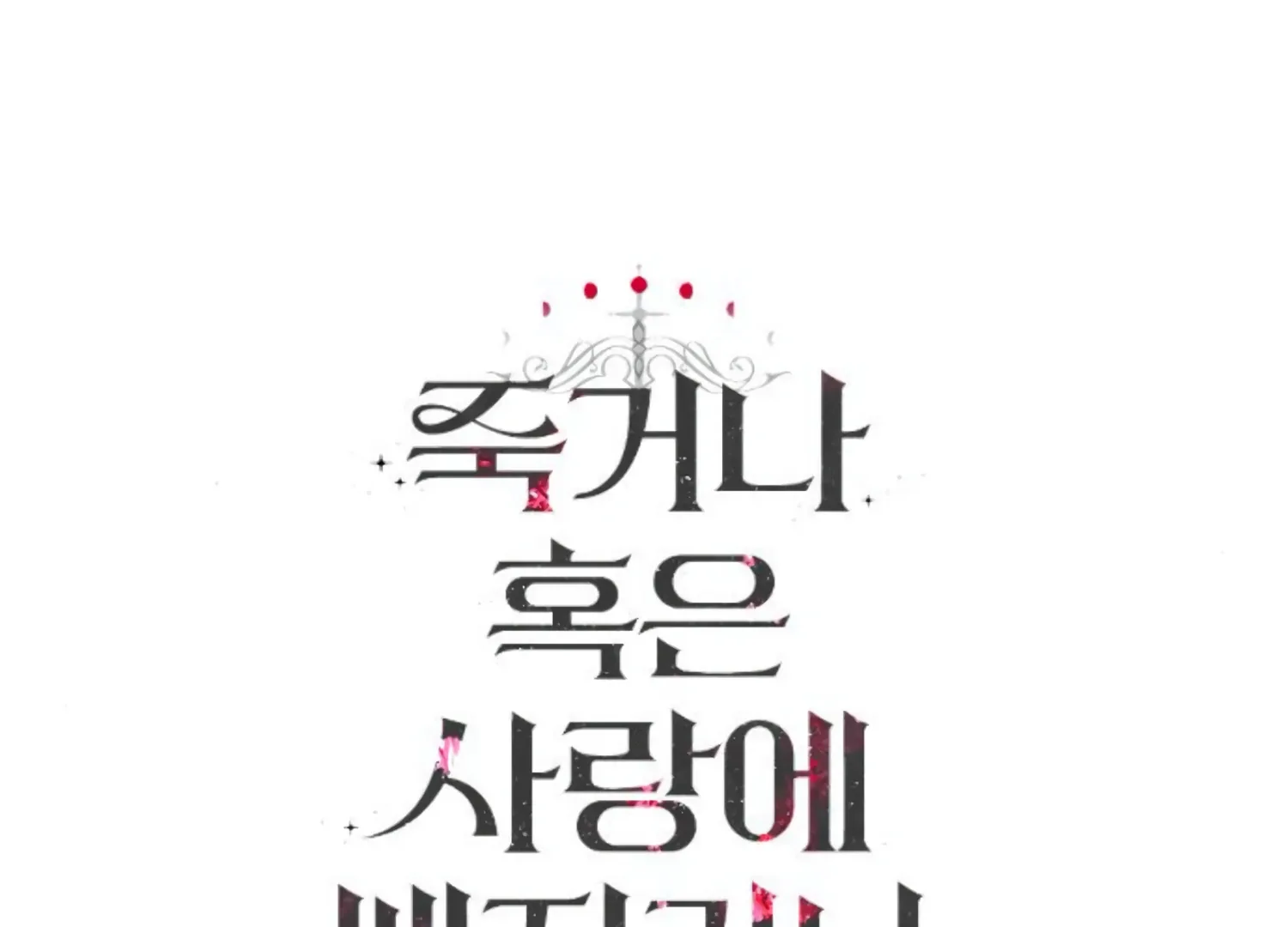Fall in Love or Die Chapter 51 page 275