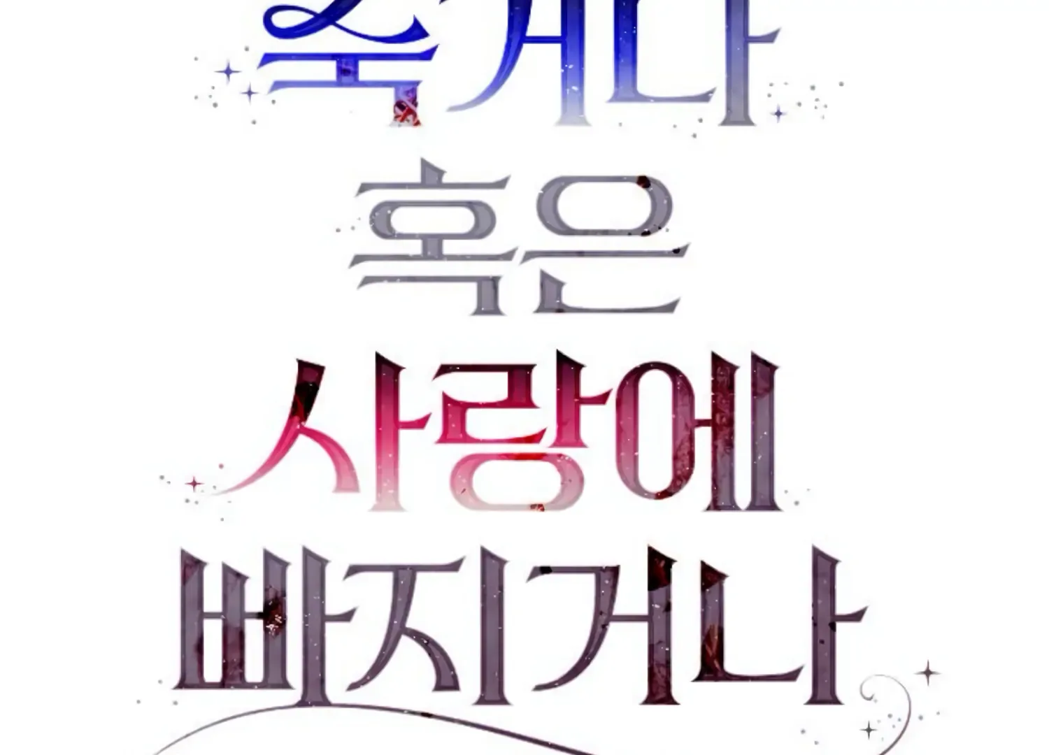 Fall in Love or Die Chapter 53 page 60