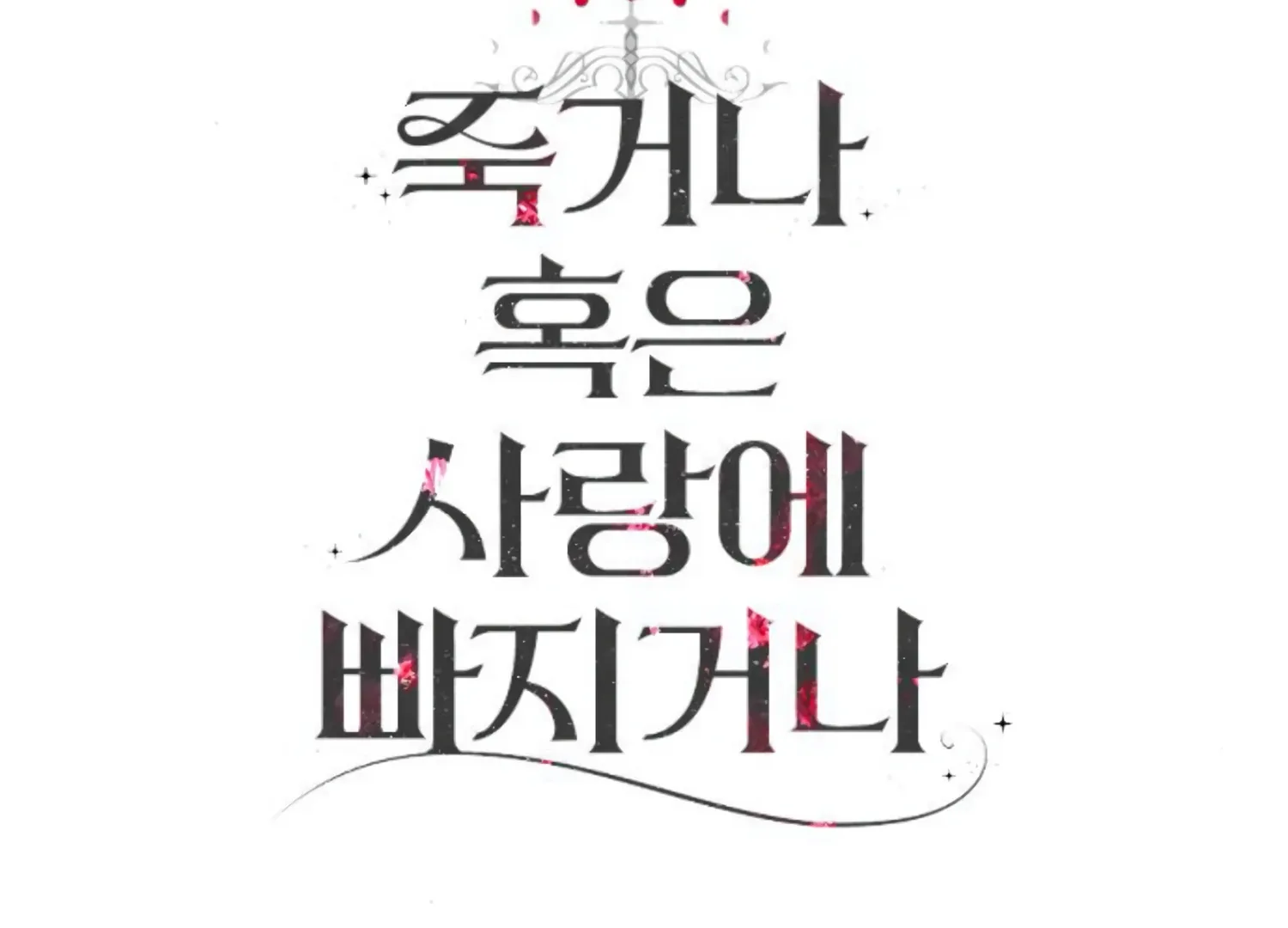 Fall in Love or Die Chapter 53 page 277