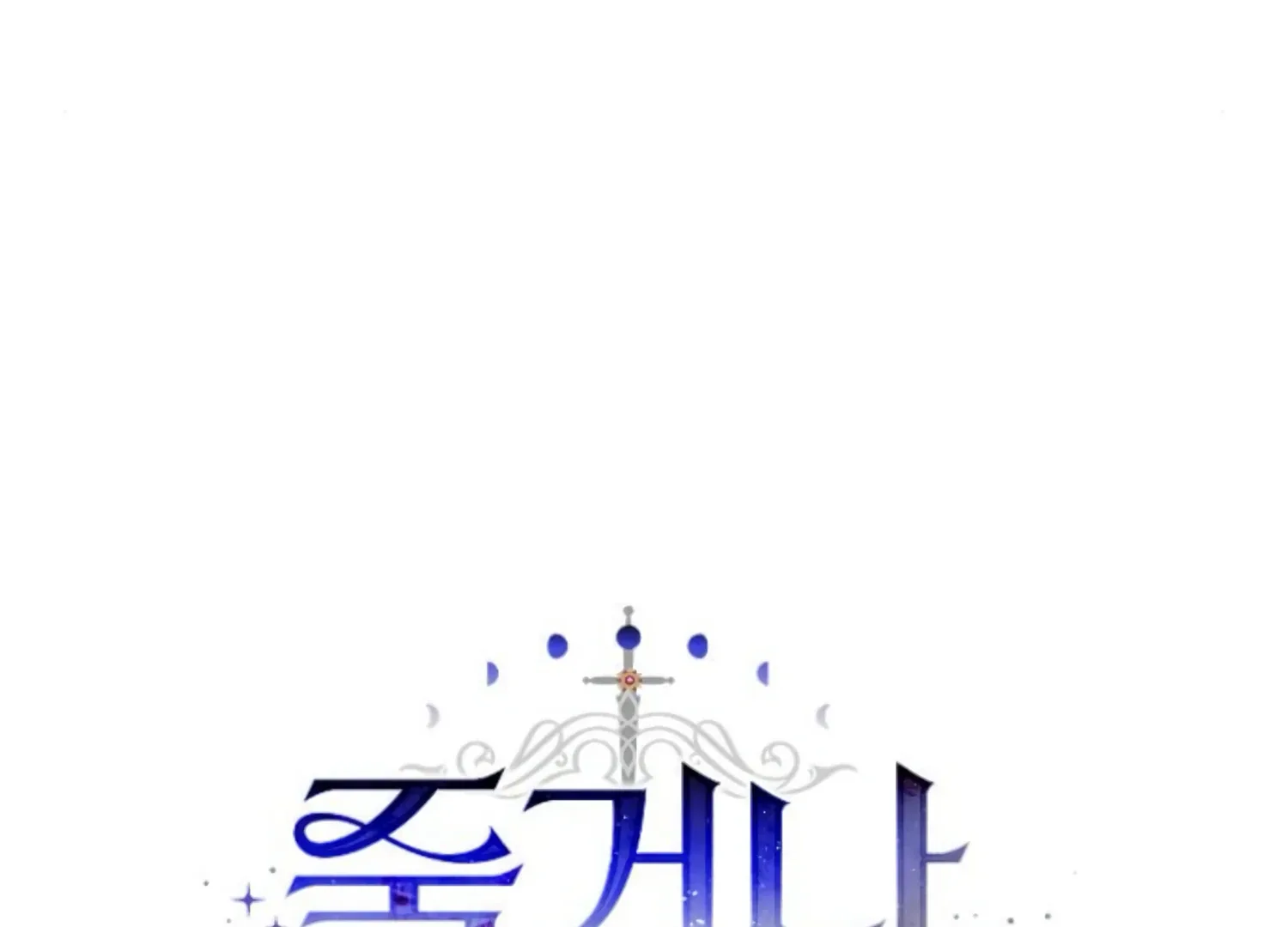 Fall in Love or Die Chapter 55 page 31