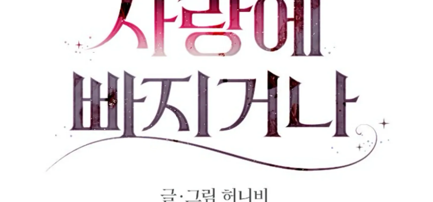 Fall in Love or Die Chapter 56 page 47