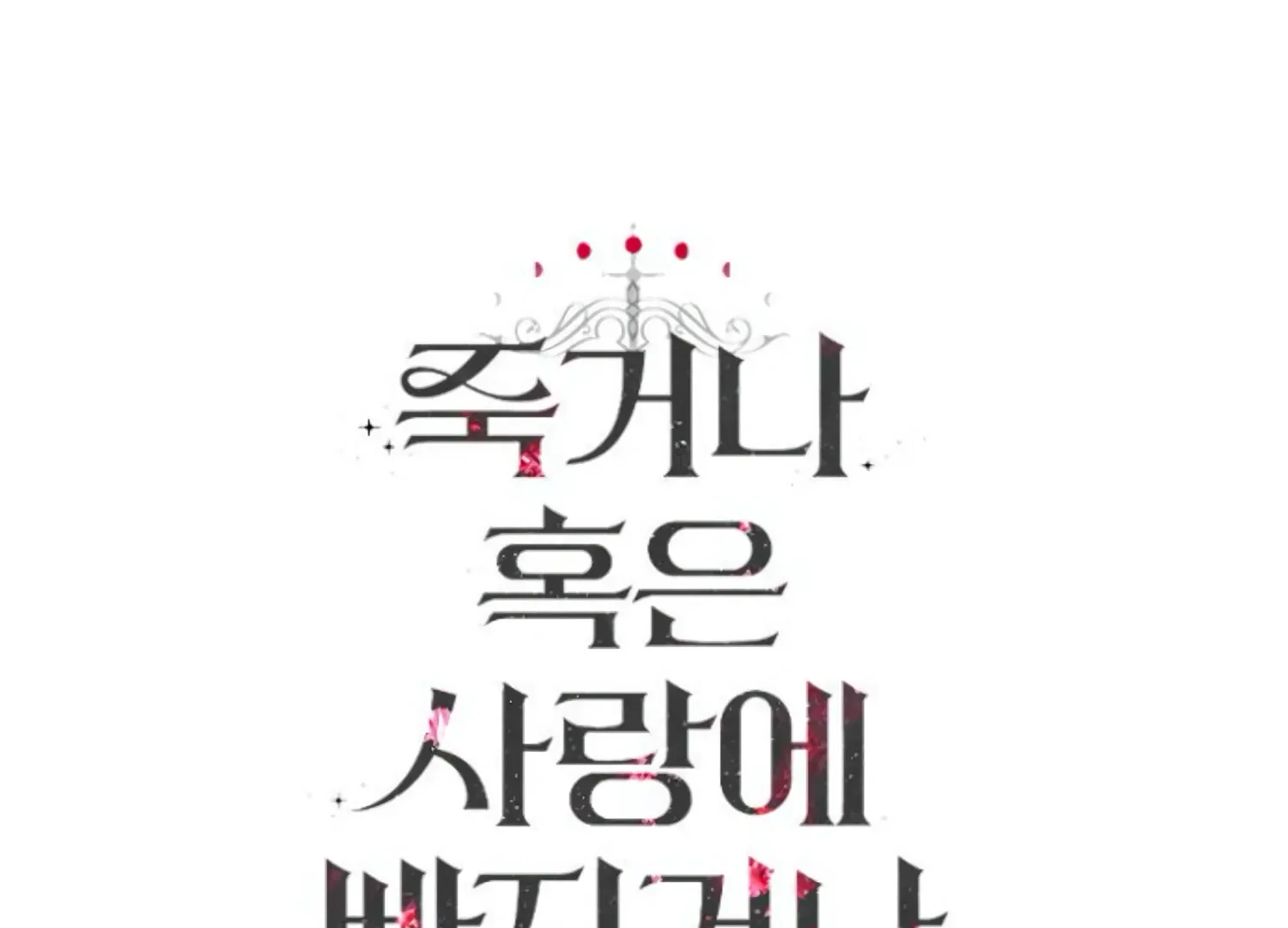 Fall in Love or Die Chapter 58 page 294