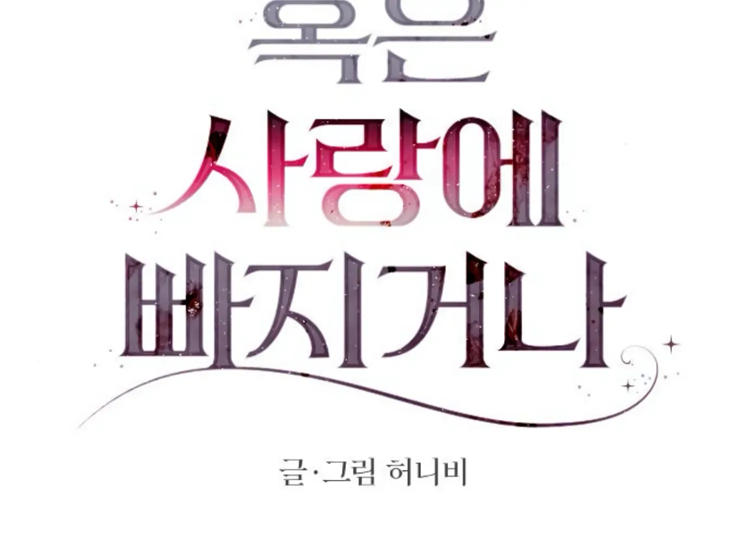 Fall in Love or Die Chapter 59 page 37
