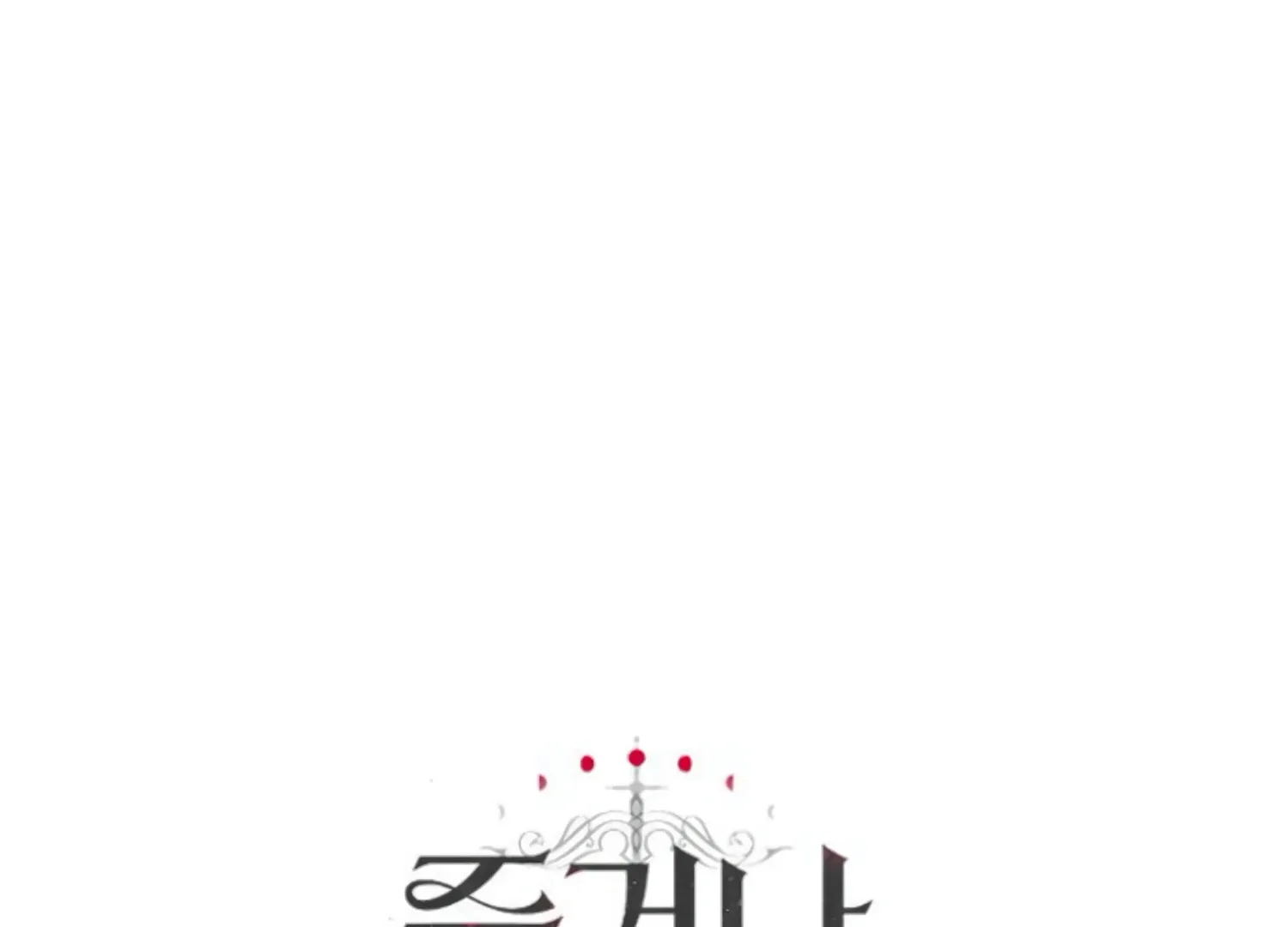 Fall in Love or Die Chapter 59 page 289