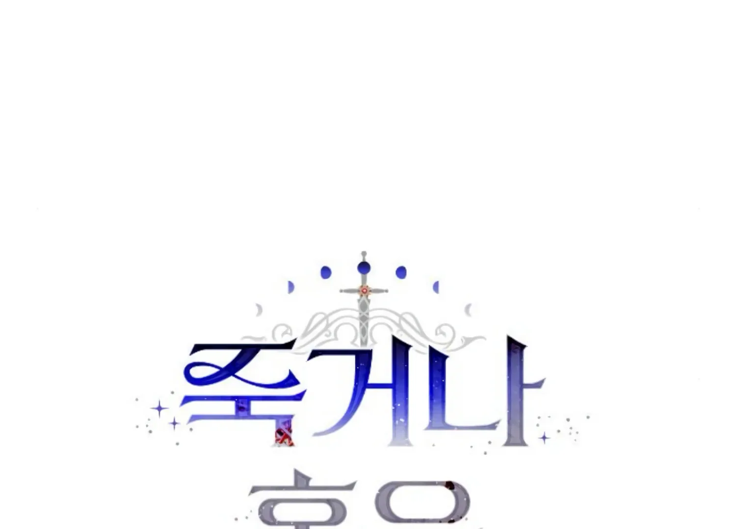Fall in Love or Die Chapter 60 page 90