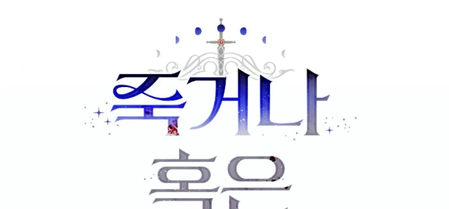 Fall in Love or Die Chapter 61 page 95