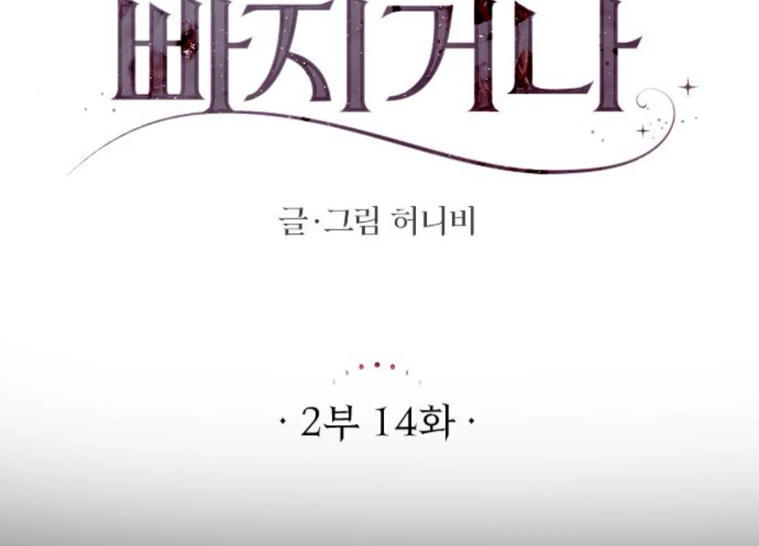 Fall in Love or Die Chapter 57 page 69