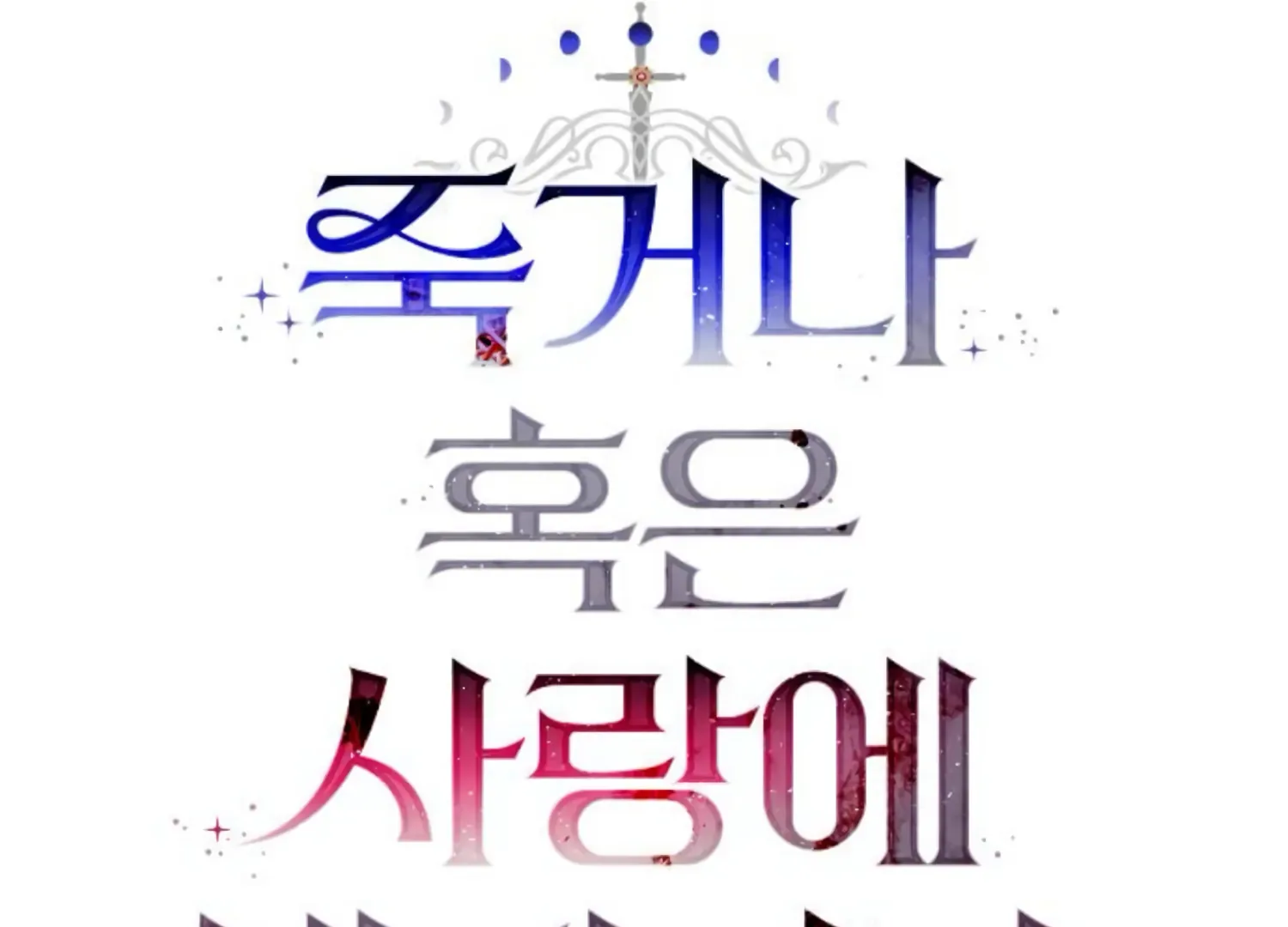 Fall in Love or Die Chapter 57 page 68