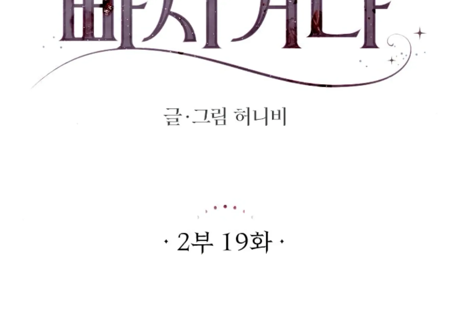 Fall in Love or Die Chapter 62 page 124