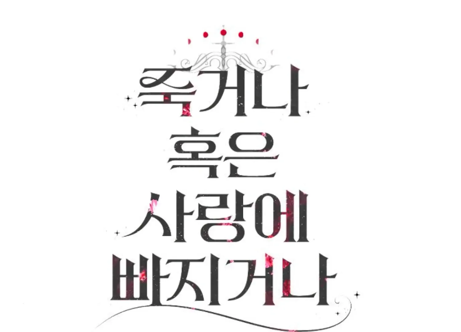 Fall in Love or Die Chapter 63 page 275