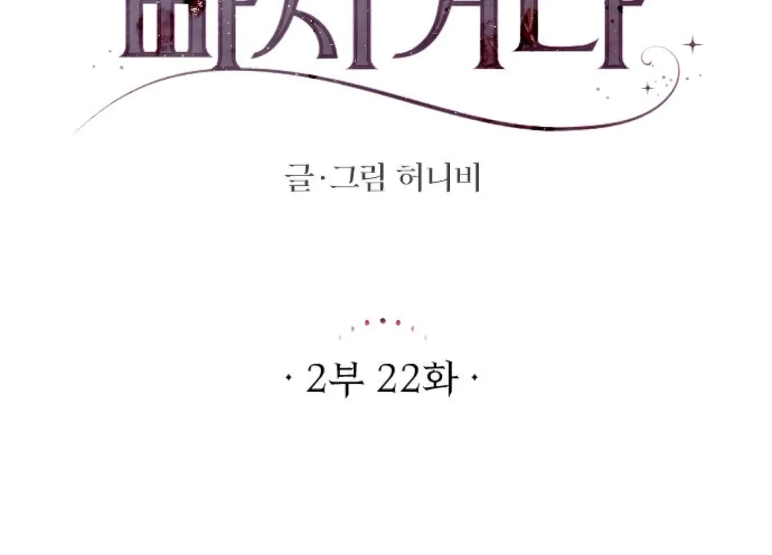 Fall in Love or Die Chapter 65 page 46