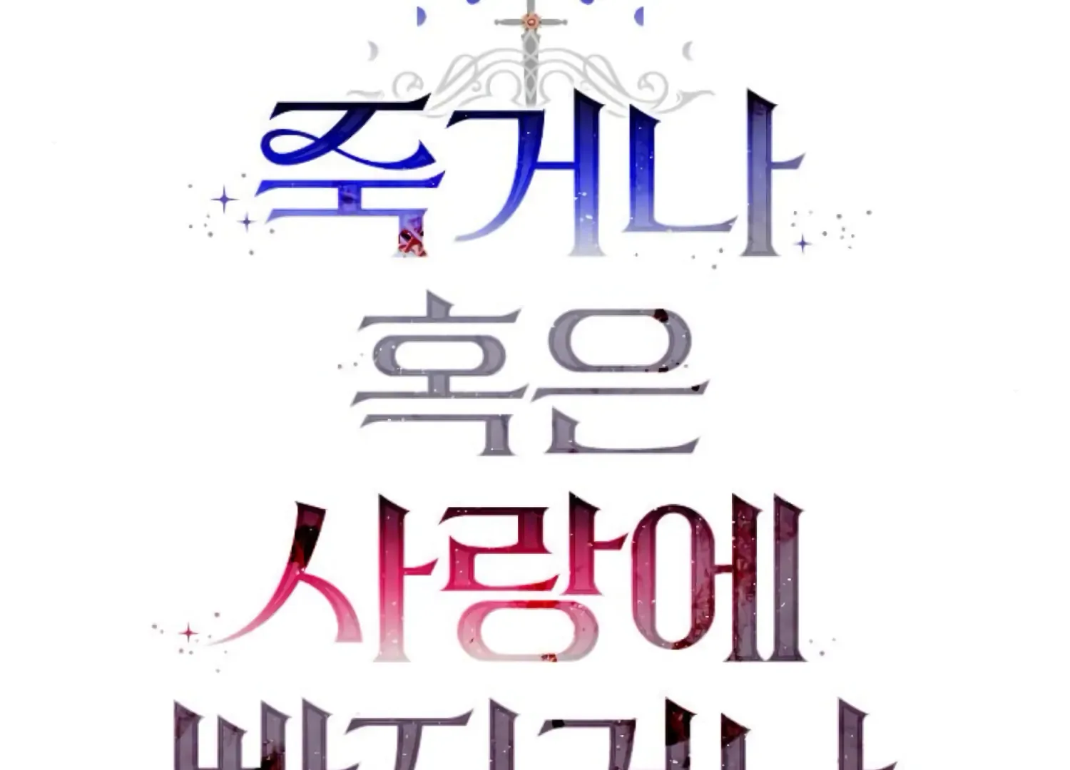Fall in Love or Die Chapter 65 page 45