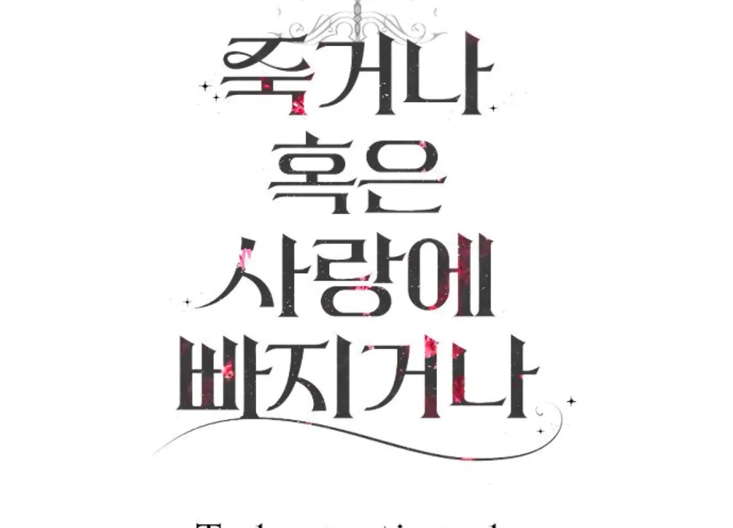 Fall in Love or Die Chapter 65 page 277