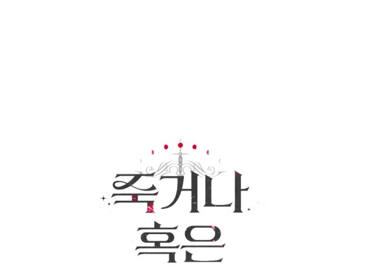 Fall in Love or Die Chapter 66 page 292